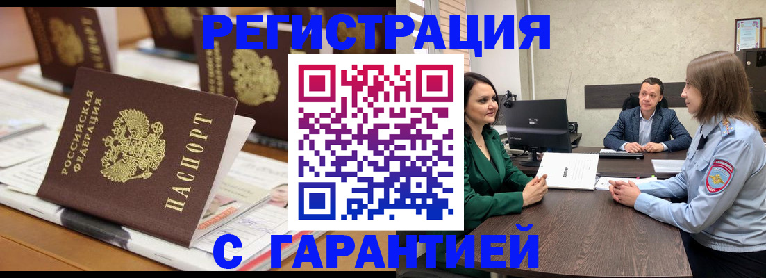 временная регистрация в квартире в Каменск-Шахтинском